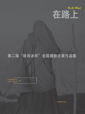 cover image of 在路上
